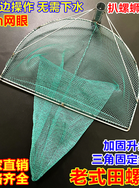 螺丝网捞螺蛳捞螺丝神器拖网的网兜老式扒抓捕工具螺蛳田螺笼新型
