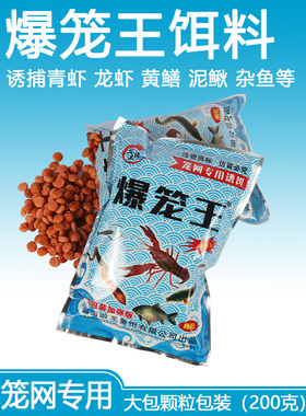 大包装爆笼王饵料抓河虾龙虾黄鳝泥鳅甲鱼虾笼专用鱼饵全能诱饵剂