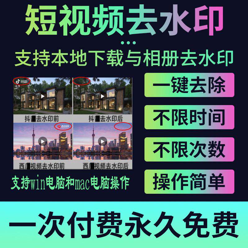 本地视频去水印 视频去固定字幕角标台标logo智能AI模糊水印软件