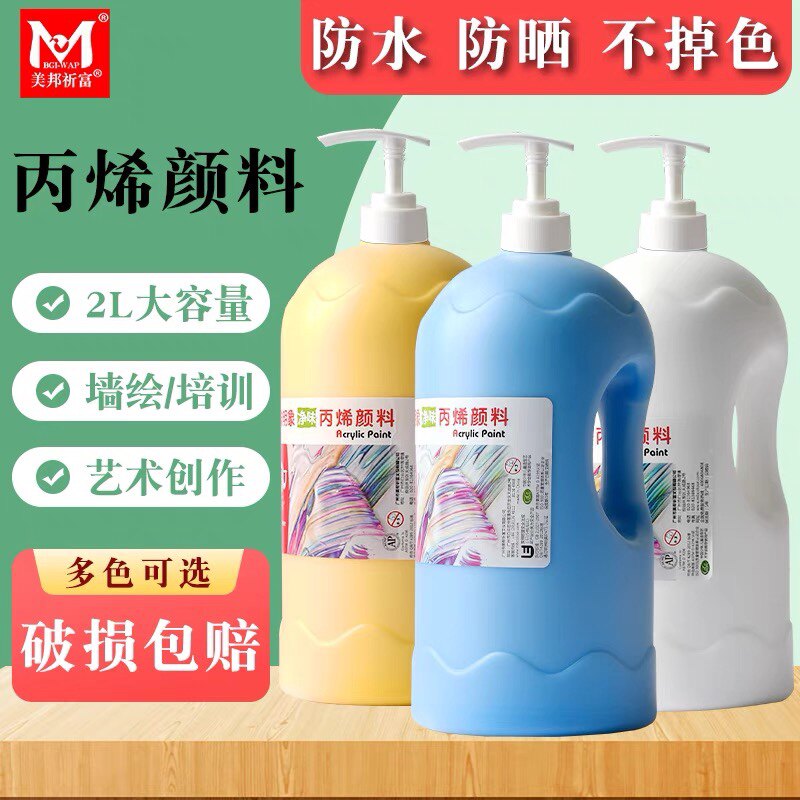 美邦祈富丙烯颜料挤压式墙绘专用室内2L大桶装聪明象2升丙烯画diy