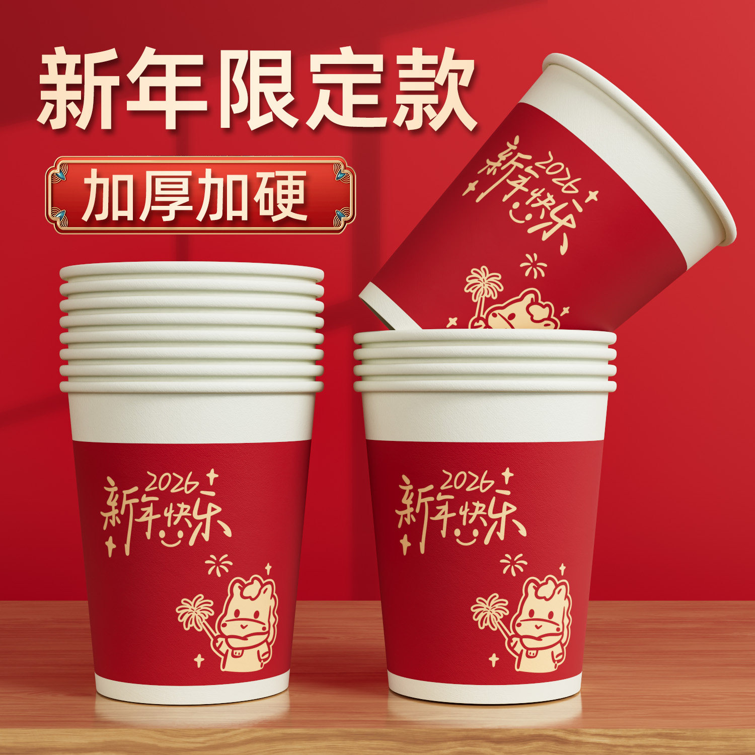 新年一次性纸杯家用加厚加硬待客热冷饮杯子防烫咖啡茶水杯马年款,餐饮具,纸杯,淘宝优惠券,粉丝福利购,淘宝优惠卷