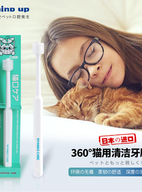 日本Mind Up 360度 猫用牙刷 猫咪牙刷 洁牙 牙结石 口腔清洁