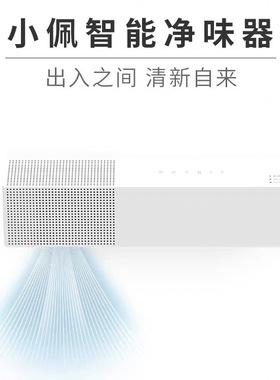 小佩PETKIT宠物猫咪狗狗智能净味器环境除臭杀菌去味猫砂狗厕所