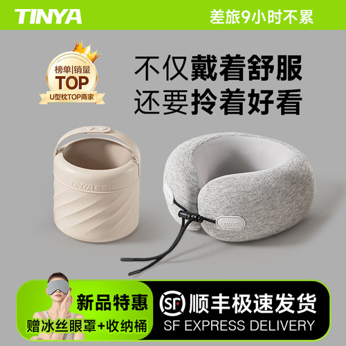 缇妮娅元气u型枕旅行便携颈枕飞机睡觉枕头脖子脖枕高铁驾车出差