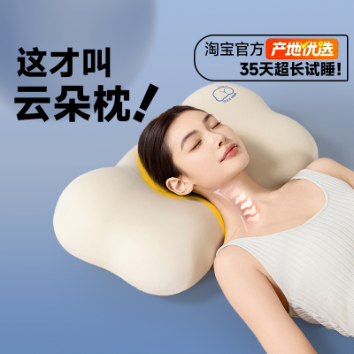 缇妮娅云朵枕护颈枕助睡眠颈椎枕