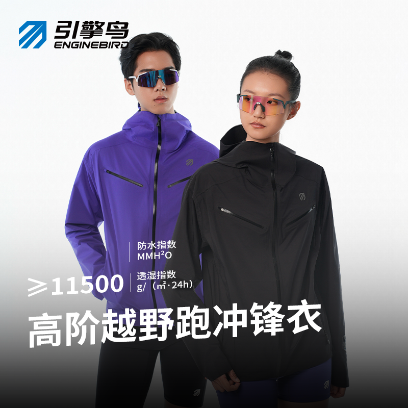 引擎鸟2025新款黑胶单层冲锋衣