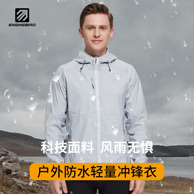 引擎鸟秋季户外软壳冲锋衣