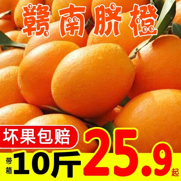 平晏果园正宗江西赣南脐橙10斤图片