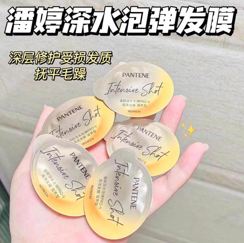 潘婷深水泡弹爆水发膜炸弹炮弹护发素女正品毛躁修复干枯补水顺滑怎么看?
