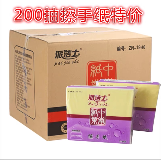 派洁士擦手纸200抽高级商用木商用擦手纸