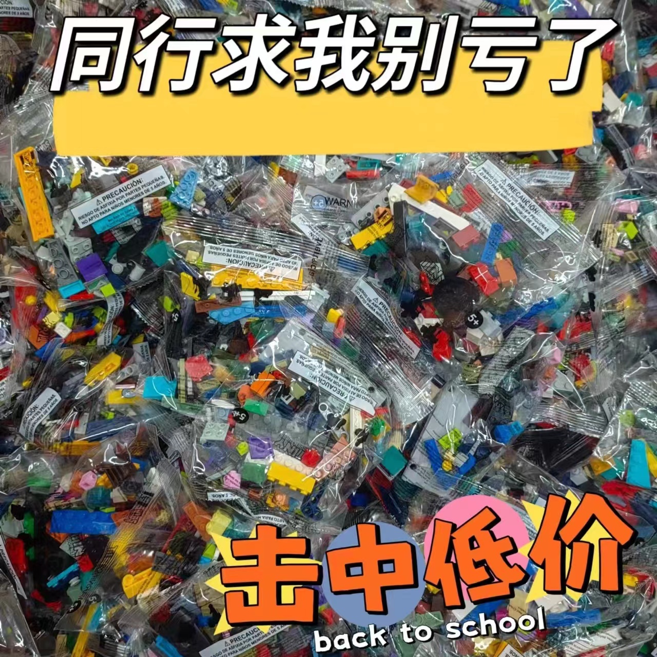 乐高积木散装称斤！清仓！