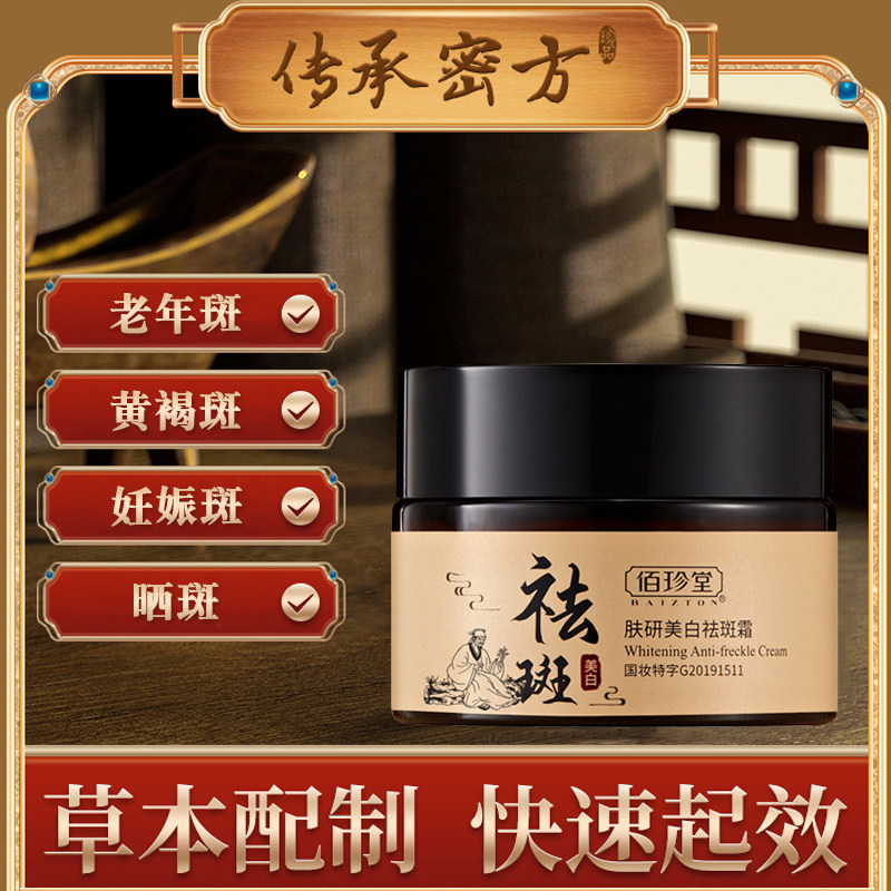 老年斑强力去除专用的药膏手脸部祛斑霜黄褐斑雀斑黑色素官方正品