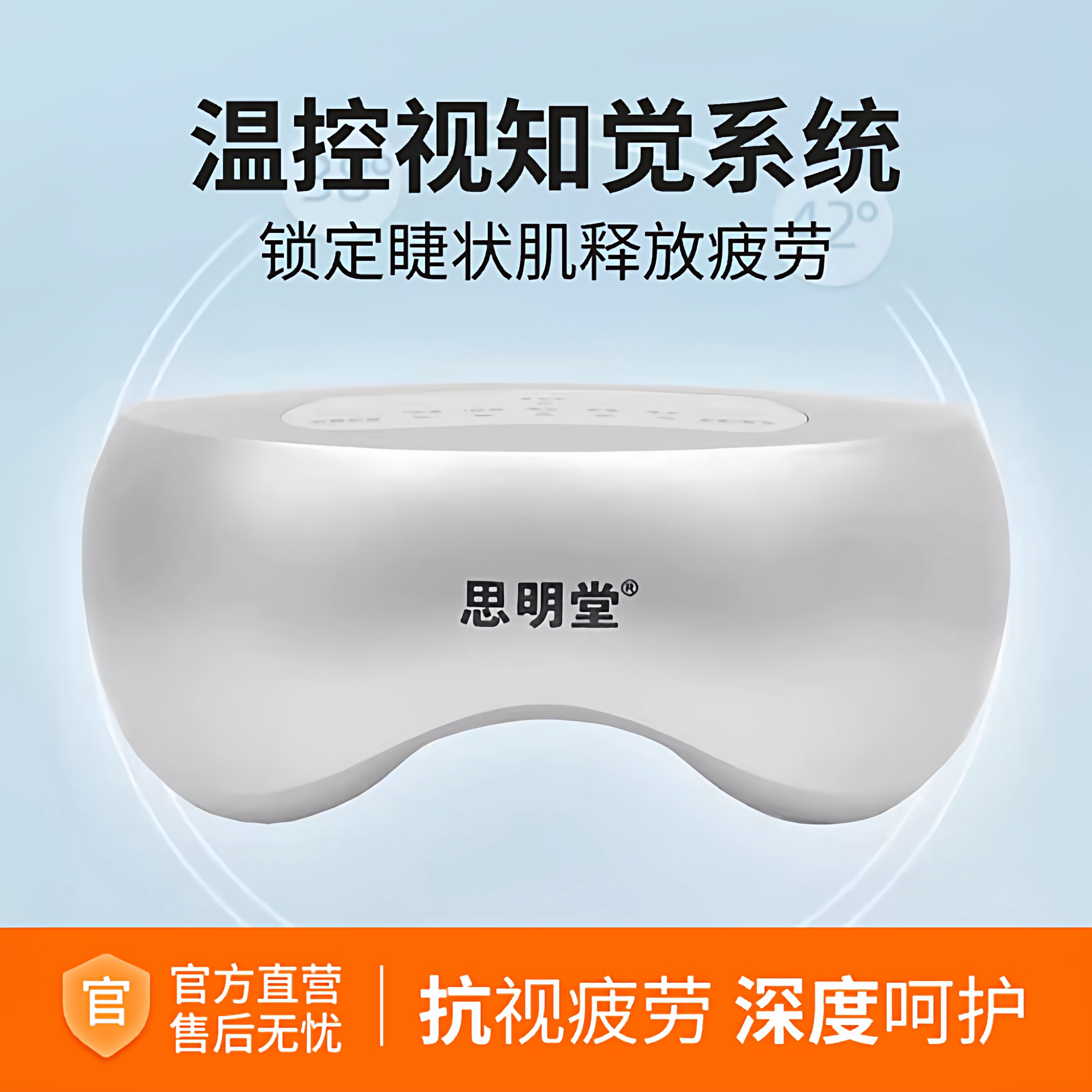 思明堂儿童青少年热熏蒸眼部抗视疲劳学生护眼套装