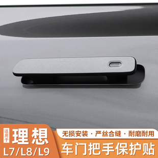 饰改装 L7门把手保护贴车门拉手贴片装 配件汽车用品 适用理想L9