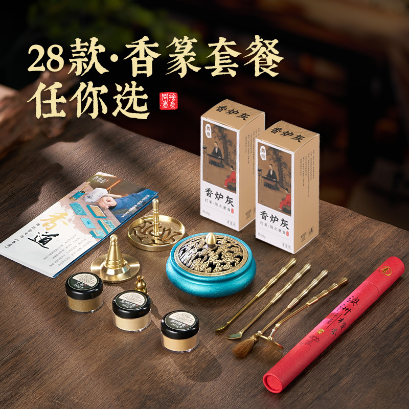 香道套装用品香灰压香熏炉家用香粉松弛感打香篆模制香印工具入门