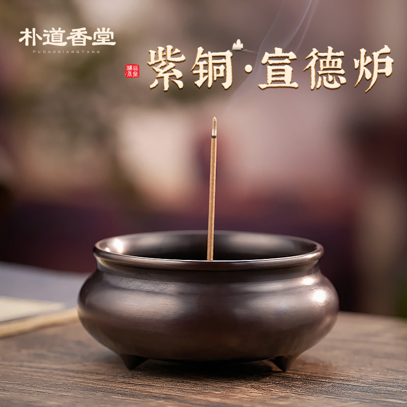 紫铜宣德炉香插家用供奉线香炉摆件铜香薰炉茶室薰香香托盘香香座