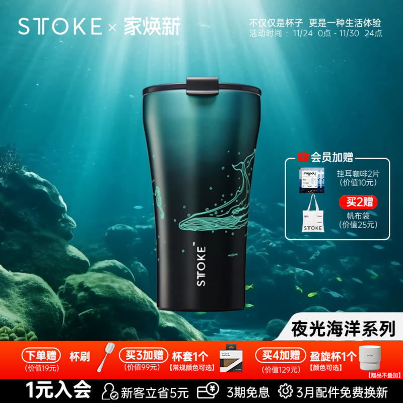 STTOKE咖啡杯夜光海洋系列随行杯