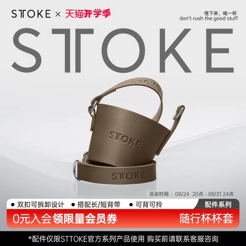 sttoke保温咖啡杯杯套可背可拎