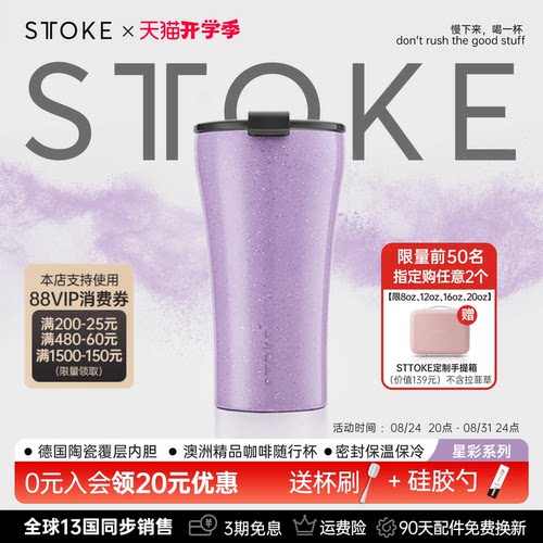 随行杯STTOKE陶瓷内胆咖啡保温杯