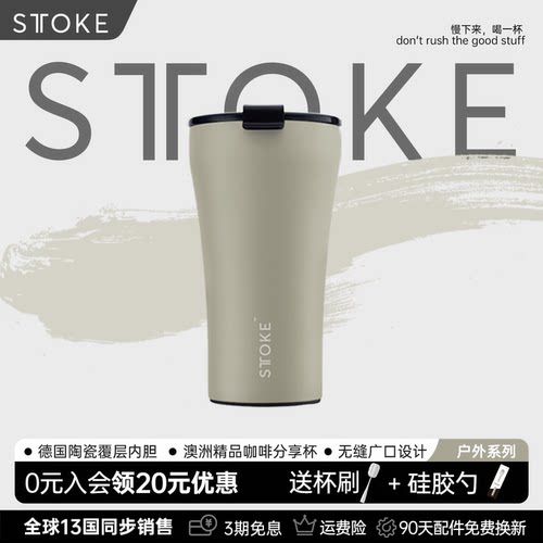 慕咖STTOKE高颜值陶瓷涂层保温杯