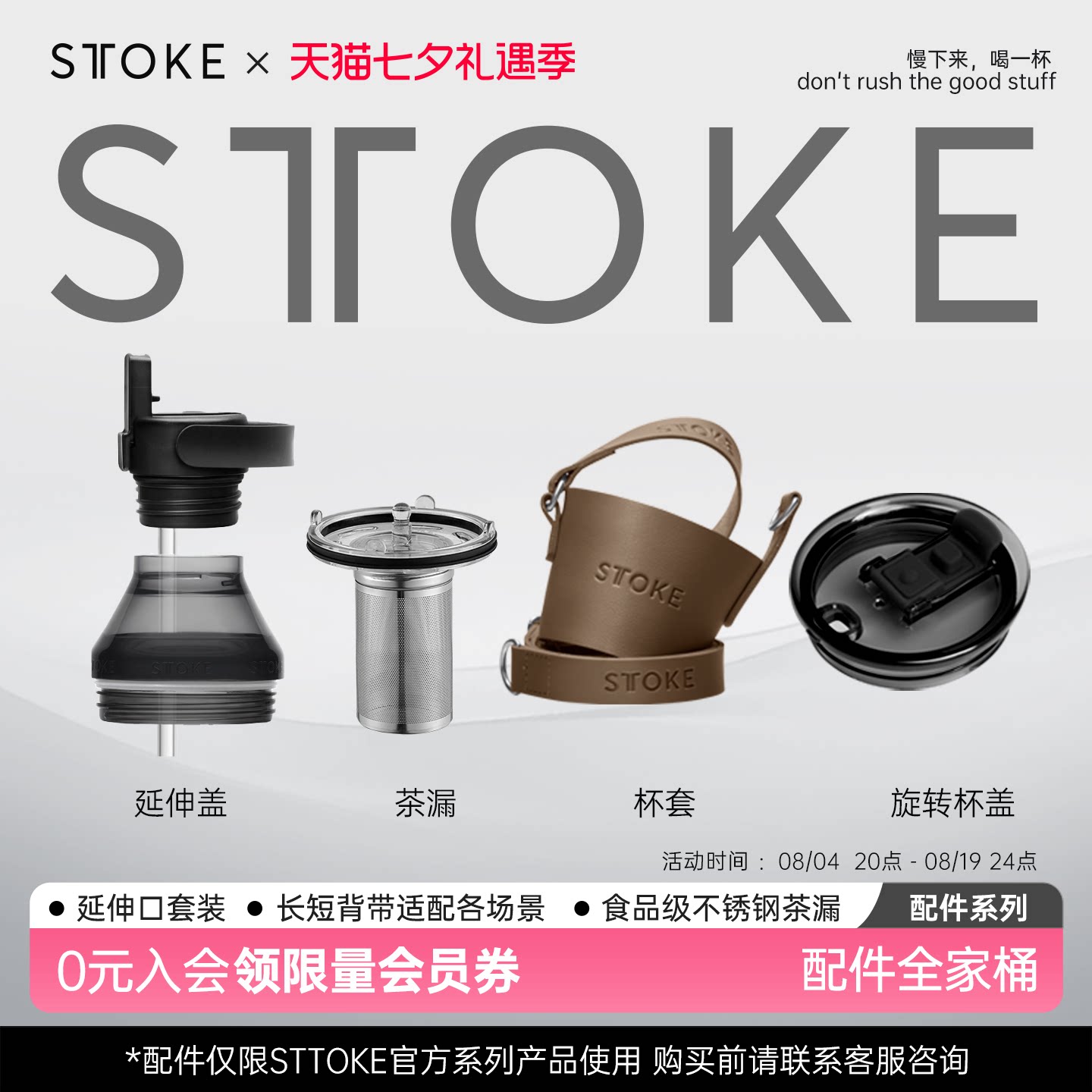 STTOKE咖啡随行杯配件杯盖密封款经典款配件升级延伸口配件全家桶