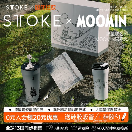 慕咖STTOKE&MOOMIN联名款礼盒