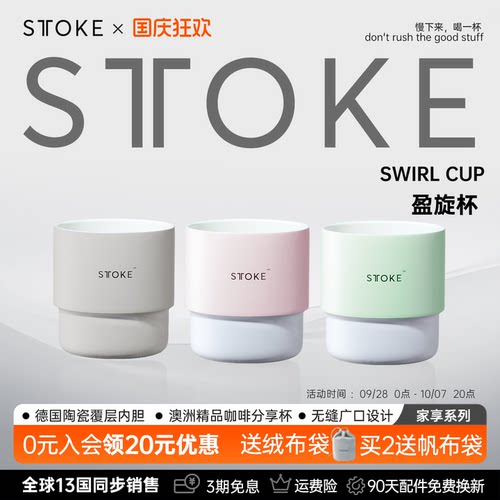 STTOKE盈旋堆叠咖啡杯
