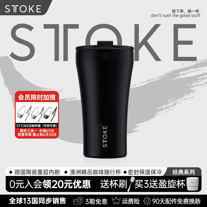 STTOKE陶瓷内胆咖啡保温杯随行杯
