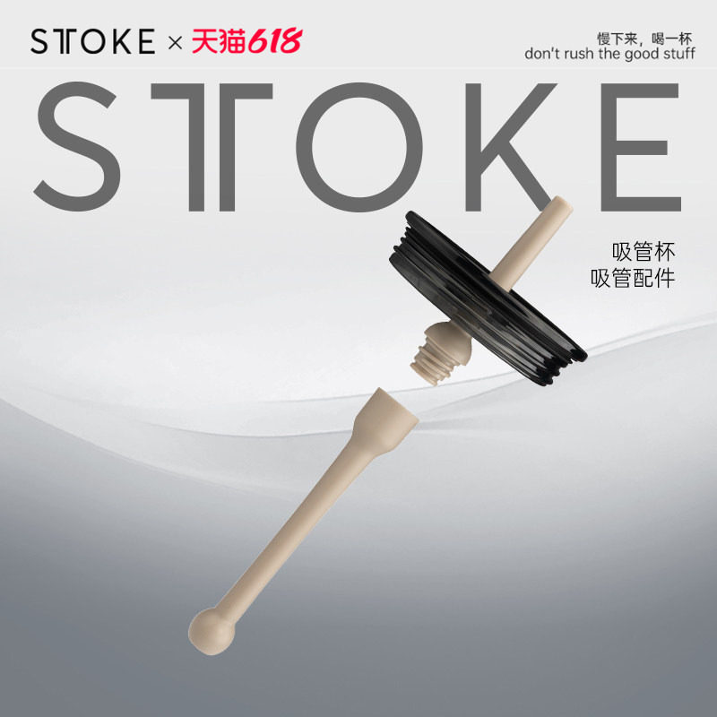 STTOKE咖啡密封吸管杯配件杯盖经典款配件升级套装配件