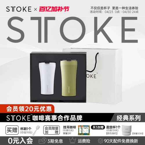 慕咖STTOKE咖啡便携随行保温咖啡杯礼盒套装圣诞乔迁礼新年礼物 - 封面