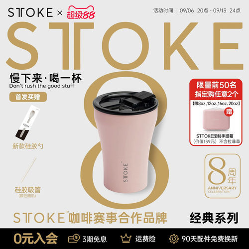 慕咖STTOKE8周年限定咖啡杯陶瓷内胆高颜值8oz保温杯便携随行水杯