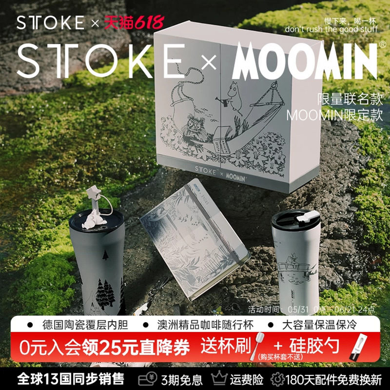 慕咖STTOKE&MOOMIN联名款礼盒姆明保温咖啡杯圣诞乔迁礼新年礼物