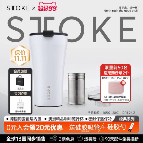 STTOKE陶瓷内胆咖啡保温杯随行杯