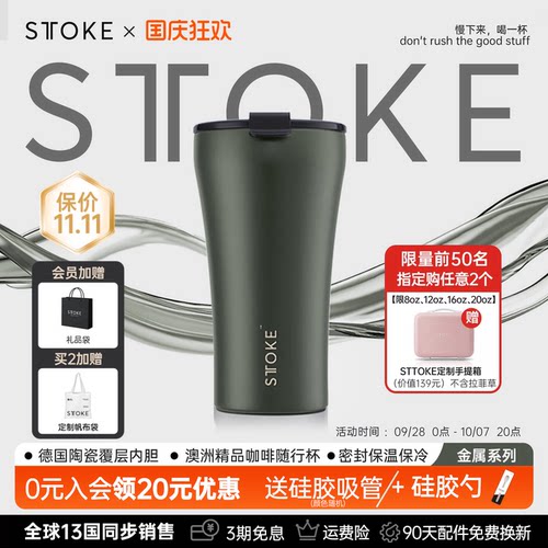 随行杯STTOKE陶瓷内胆咖啡保温杯