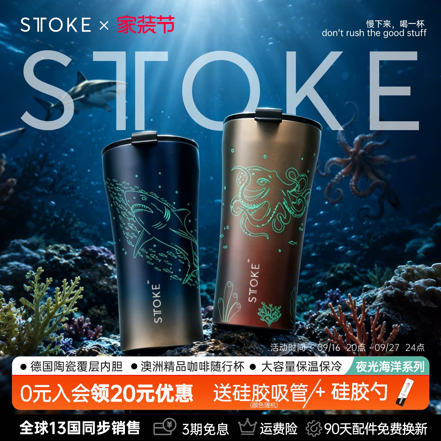 STTOKE咖啡杯夜光海洋系列随行杯