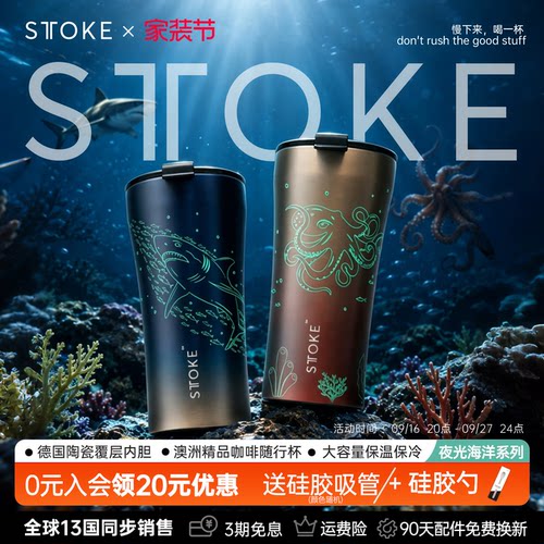 STTOKE咖啡杯夜光海洋系列随行杯