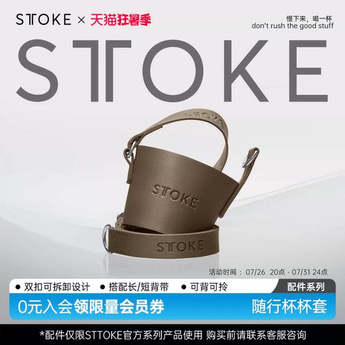 sttoke保温咖啡杯杯套可背可拎