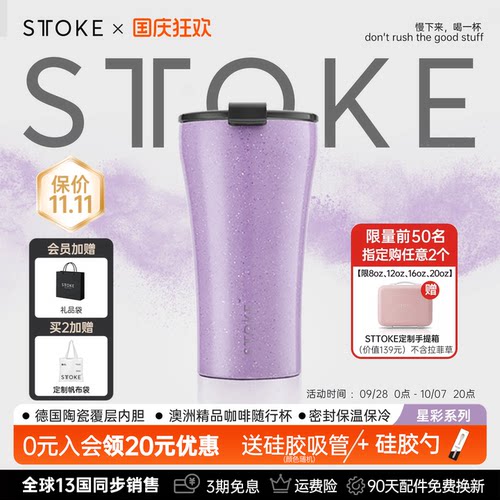 随行杯STTOKE陶瓷内胆咖啡保温杯