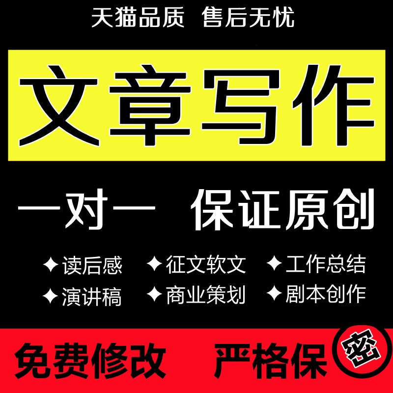 代写文章撰写服务英语修改润色征文读后感文案演讲稿代笔写作总结