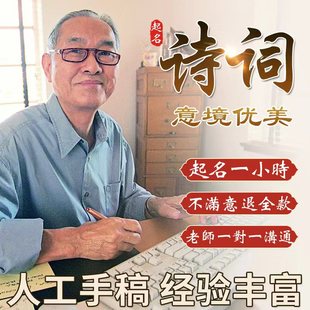 起名字宝宝起名人工取名字宝宝取名新生小孩改名公司商标店铺起名