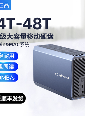 44T移动硬盘48t大容量24t机械硬盘32t高速存储40TB外接硬盘36t