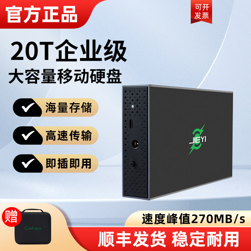 移动硬盘大容量10t机械存储20t桌面硬盘8t外接16t游戏存储盘22t