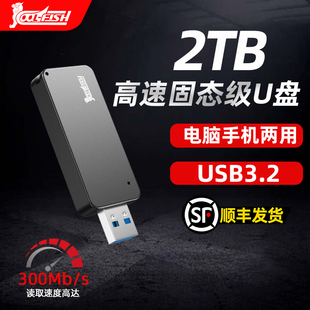 固态U盘2T大容量高速USB3.2移动优盘适用苹果手机电脑两用固态u盘