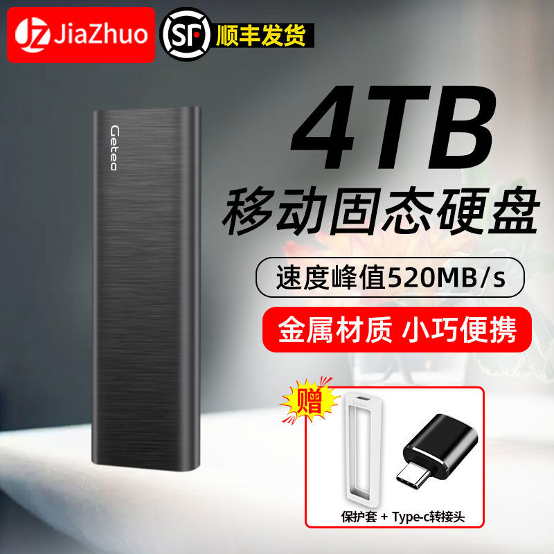 移动硬盘固态ssd便携4t高速手机电脑1t大容量固态硬盘2t外接