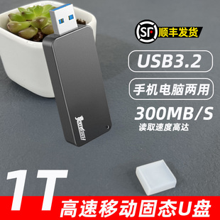 固态U盘1t大容量高速固态U盘正品 手机电脑两用usb3.1随身优盘