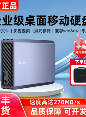 高速22t移动硬盘外置大容量8t硬盘10t外接硬盘12t机械存储桌面20t