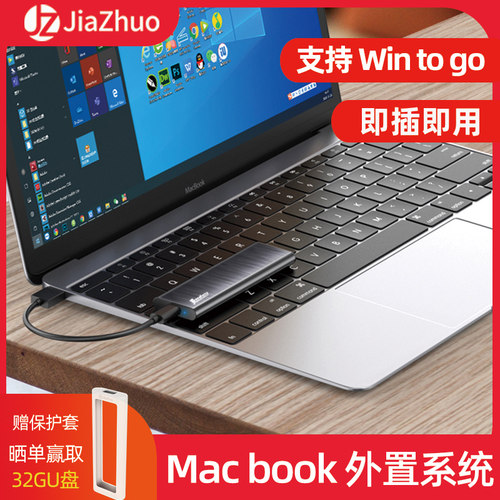 固态移动硬盘嘉卓wintogo