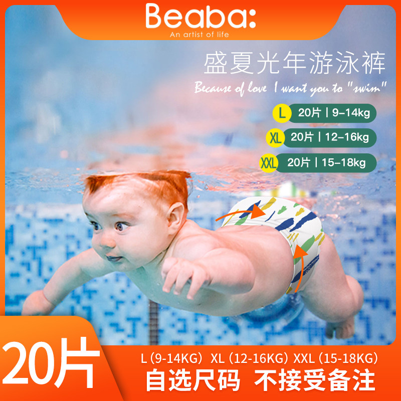 BEABA bathing trunks Diapers Midsummer Lightyear baby Swimming baby disposable waterproof Pull pants 20in the Diapers/Care/Feeding/Push lathe , Cloth diapers/Pads , Cloth diapers  category - from Buy2taobao.com to provide professional Taobao agent buy service