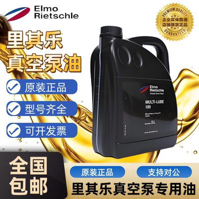 原装正品真空泵油里其乐现货速发