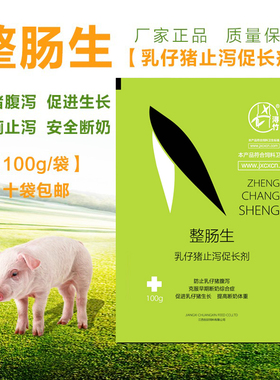 兽用整肠生乳仔猪止泻促长止痢益生菌母子安仔母安小猪拉稀黄白痢